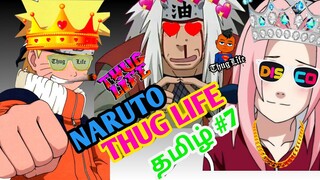 Naruto 😜😂 Thug Life 💥🤭 Part 7 🤟 Tamil 🤗😘 || Naruto 😁👊 Thugs 😄🥳 || #naruto || #thug || #comedy