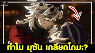 (รีอัพ)ดาบพิฆาตอสูร - 13เรื่อง ที่คุณอาจไม่รู้ของ โดมะ ข้างขึ้น2 ฆ่าล้างโคตร อิโนะสุเกะ
