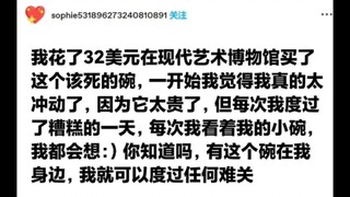 “这是一个关于碗的故事”