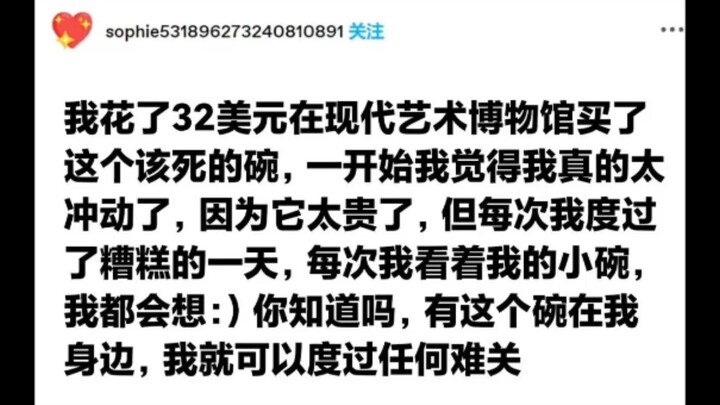 “这是一个关于碗的故事”