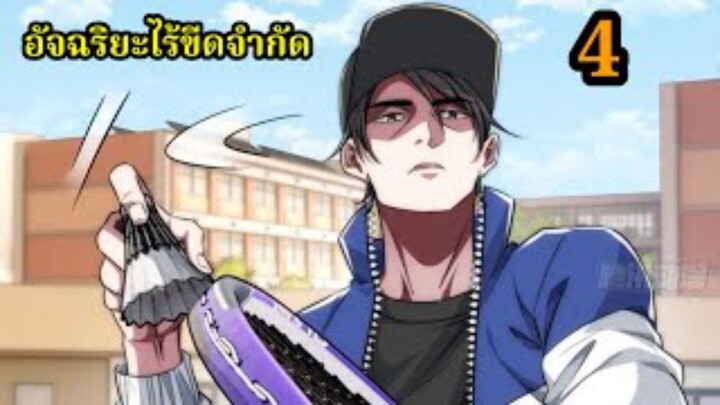 มังงะสนุก อัจฉริยะฟ้าประทาน LV.999999 (4) #พระเอกเทพ #พากย์ไทย มังงะใหม่พระเอกเก่งทะลุมิติเกิดใหม่