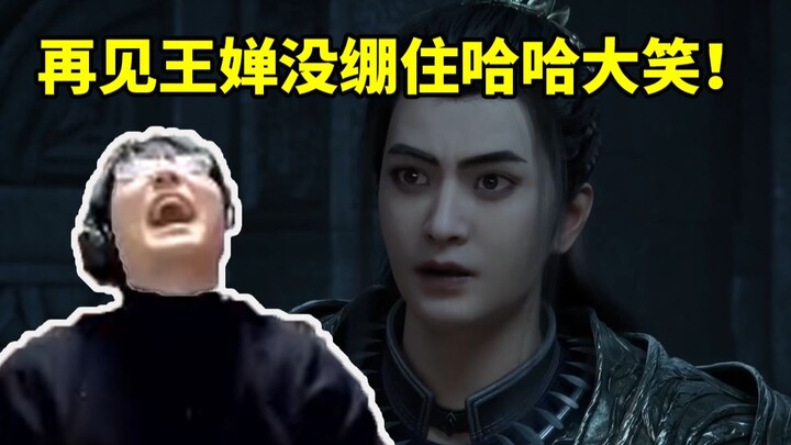 พี่ขวดเห็นหานลี่เจอหวังฉานแล้วเรียกเขาว่า “หวังเสี่ยวโหย่ว” อดขำไม่ได้ หัวเราะลั่นเลย!