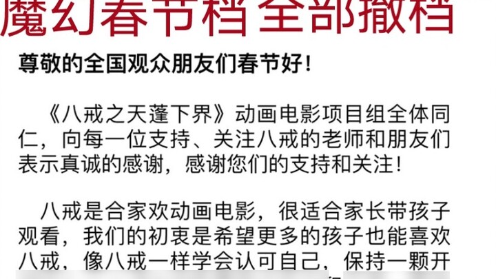 Festival Musim Semi Ajaib 2024, empat film ditarik secara kolektif, dan "Boonie Bears: Reverse Time"