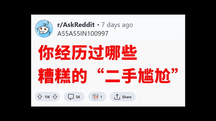 ความอึดอัดมือสอง