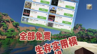 Recommended practical survival mods for Minecraft, all free