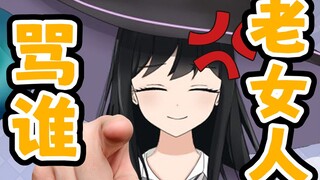 我他喵是老女人你们就是兵马俑！！！