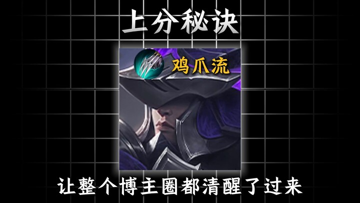 A “chicken claw” playstyle has shaken up the entire Honor of Kings community, signaling the true sta