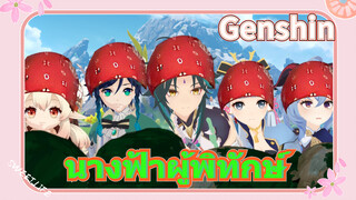 นางฟ้าผู้พิทักษ์