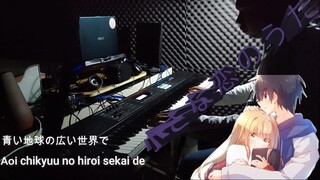 小さな恋のうた (Chiisana Koi no Uta) [Piano Cover]