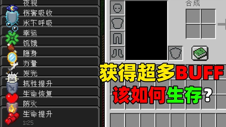 How to Survive When You’ve Got TONS of Buffs! # Minecraft Fun Survival