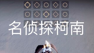 简单易上手【名侦探柯南主题曲】