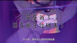 奇妙大营救，笑死我了，这国王把自己王位整丢了，这剧情好熟悉，大家知道是哪一部跟秒狗国国王一样吗