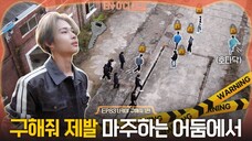 ENHYPEN (엔하이픈) 'EN-O' CLOCK' EP. 83 니키야 구해줘 1편