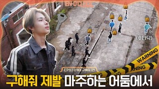 ENHYPEN (엔하이픈) 'EN-O' CLOCK' EP. 83 니키야 구해줘 1편