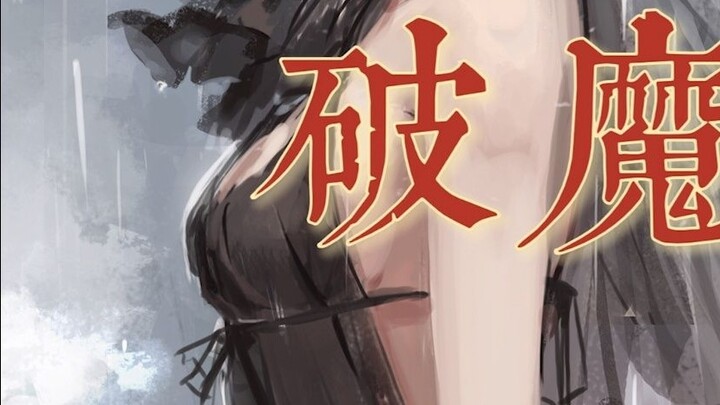 【Chinese Voice | For Men】The Witch's Demon-Breaking Ritual~~
