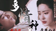 【刘子行x幸华公主】【皇家爱情,十有九悲】或许,你应该爱我!