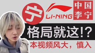 【Li Ning secara resmi mengumumkan Xiao Zhan sebagai duta merek】Kamu hanya sejauh ini saja? Hanya sej