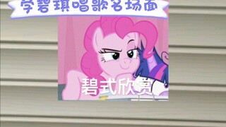 Apakah dia bernyanyi seperti Pinkie Pie dan menjadi Twilight Sparkle? ?