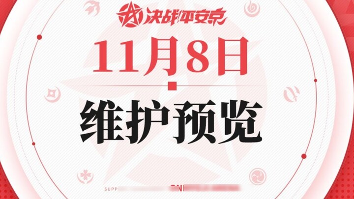 Decisive Battle! Heian-kyō maintenance preview for November 8th, Peacock King is finally weakened, M