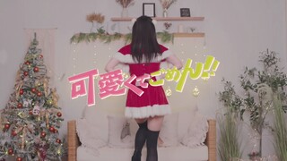【かや】可愛くてごめん ♥ HoneyWorks 踊ってみた【KAYA Ver.】