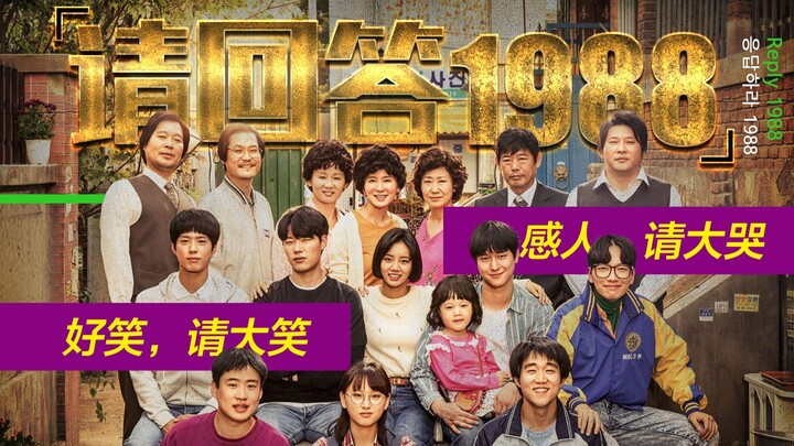It’s this adorable group of people who created the 9.7-rated drama on Douban: “Reply 1988”!