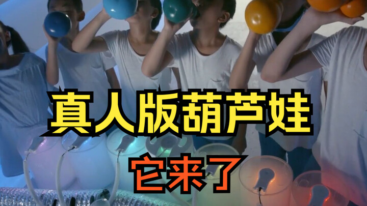 Film "Live-action Calabash Brothers" yang akan membuat masa kecil Anda terpesona dan Anda belum pern