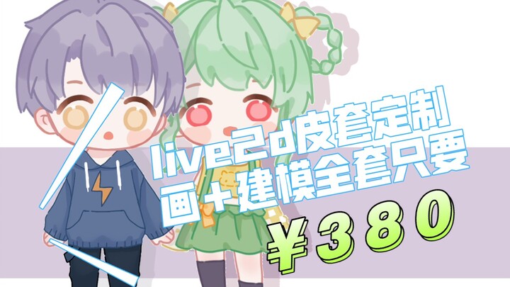 [Tùy chỉnh mô hình Live2D] [Bao da Q-version cấp cơ bản] Vẽ bao da cho mô hình Q-version + dựng hình