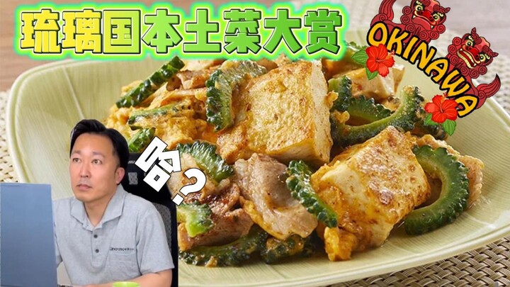 [Japanese Office Cuisine] If you can’t give a proper food review, just don’t—thanks!