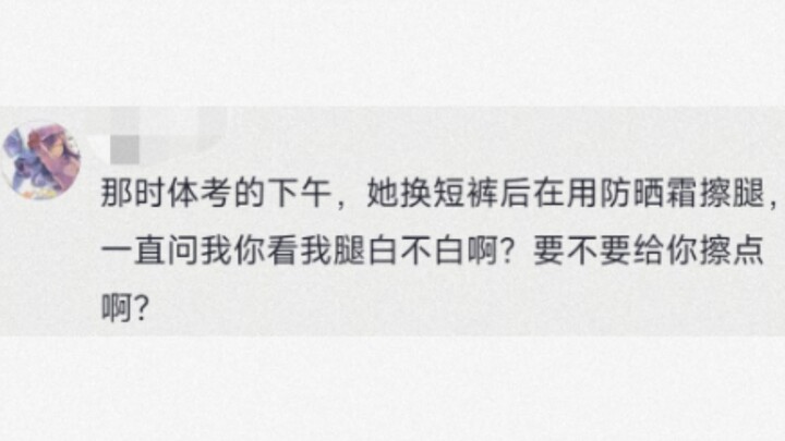 【Cyber Sweetheart Bait ⑥】What intimate moments have you shared with the opposite sex? ❤️