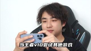 มีเกมใดบ้างที่ฉันไม่สามารถเล่นได้แม้ว่าจะใช้เงินซื้อ King of Glory V10 แล้วก็ตาม