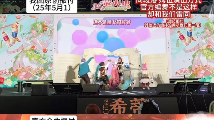 如果你们是原创编舞，那我们是？