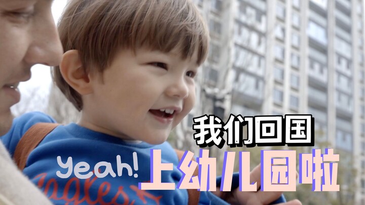 Wow! Vlog: First Day Back in China — Taking My Kid to Kindergarten!