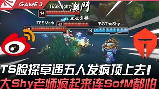 WBG vs TES TheShy dùng Ornn thăm dò cỏ gặp ngay năm người, điên cuồng lao lên! Thầy đại Shy phát cuồ