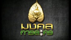 ทนายสื่อรัก 24