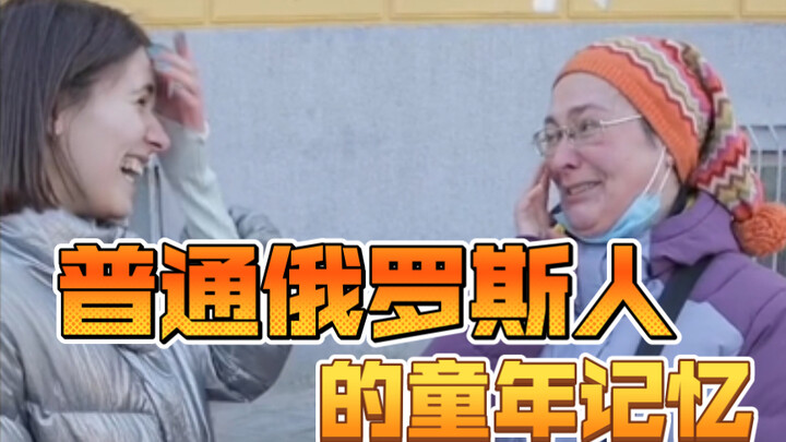 Childhood Memories of Ordinary Russians