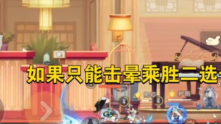เกมมือถือ Tom and Jerry: หากคุณสามารถสตันและชนะได้ ให้เลือกหนึ่งอย่าง