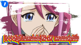 [Yu-Gi-Oh][ยูกิ เกมกลคนอัจฉริยะ]AMV เพลงจบของฟรุตชิปปิ้ง_1