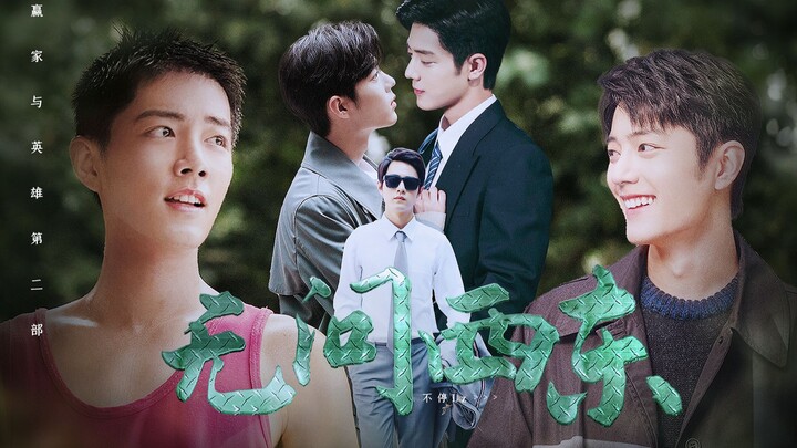 【เซียวจ้าน น้ำเซียน|ภาพรวม|เย่หยาง|ชีวิตเว่ย】“อู๋เหวินซีตง” 01 วัยรุ่นไร้ความกลัว พ่อลูกปลอม หวานซึ้