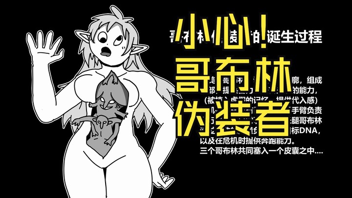 哥布林被尻事件（03）