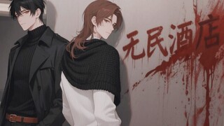 男二拿了女主剧本，双男主勇闯诡异世界（第七集）