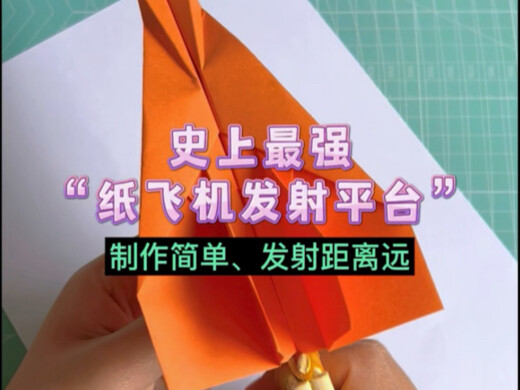 用筷子制作史上最强纸飞机发射平台！制作简单、射程远，你学会了吗？