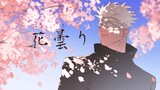 【咒术回战手书/五夏】花曇り