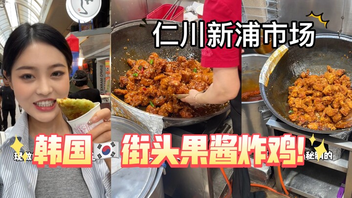 Món gà rán đường phố ngon nhất tôi từng ăn ở Hàn Quốc lại được tìm thấy trong một khu chợ!! Gà rán s