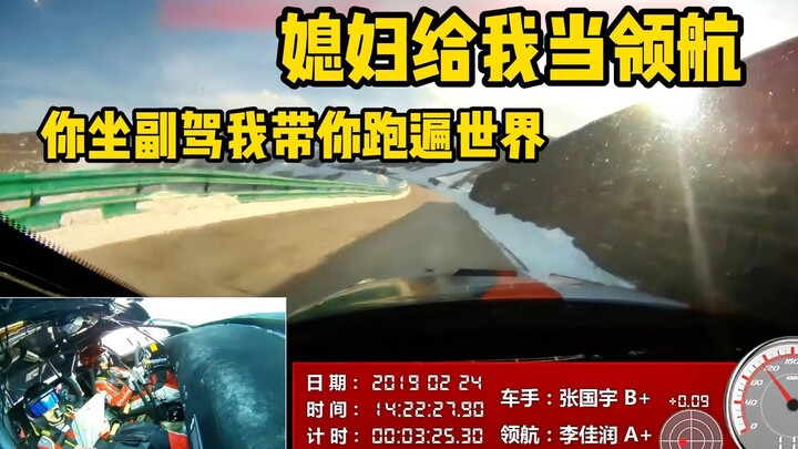 زوجتي تجلس في المقعد الجانبي وتأخذك في جولة حول العالم!