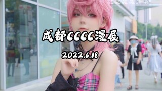 成都CCCC漫展 DAY1 超多素材合集！一起来逛展吧！