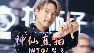 【INTO1 赞多 | 舞台】2:08超帅WINK冲击《INTO1 》真心夜高清直拍