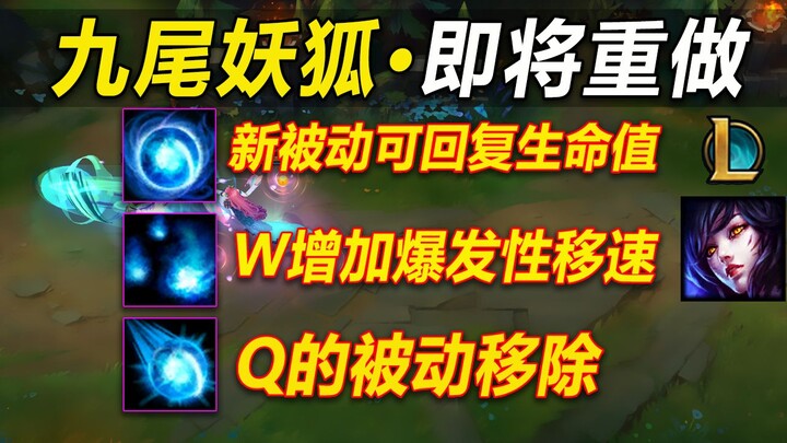A-Li minor rework: W now grants a burst of movement speed, Q’s passive has been removed, and a new p