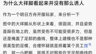 为什么大祥脚看起来并没有那么诱人