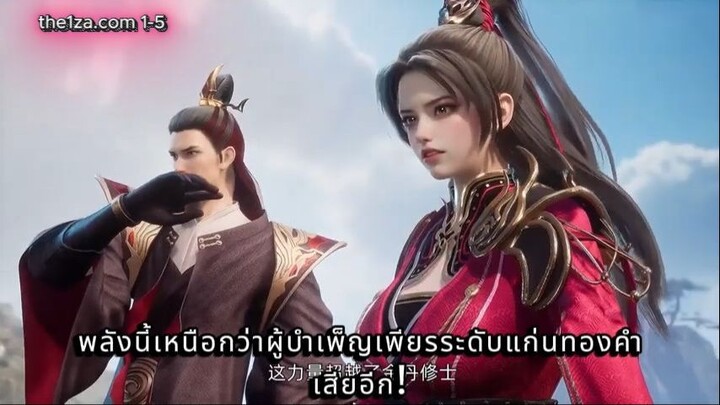 1-5 Misty Sword Immortals ตำนานเซียนกระบี่แดนสนธยา : จากรักลวงสู่การล้างแค้น! การตื่นขึ้นของ