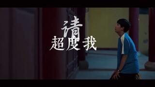 棋魂 | 超度我 | ”我的执念，万千千千“